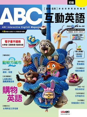 cover image of ABC 互動英語